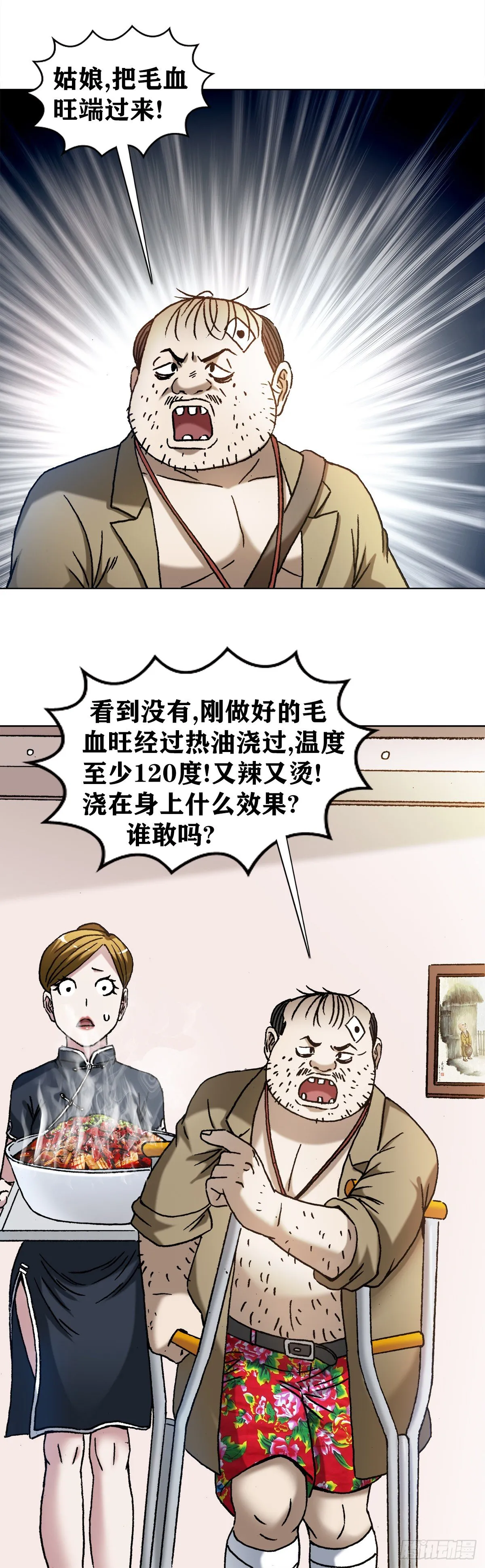 1296 毛血旺 第6页