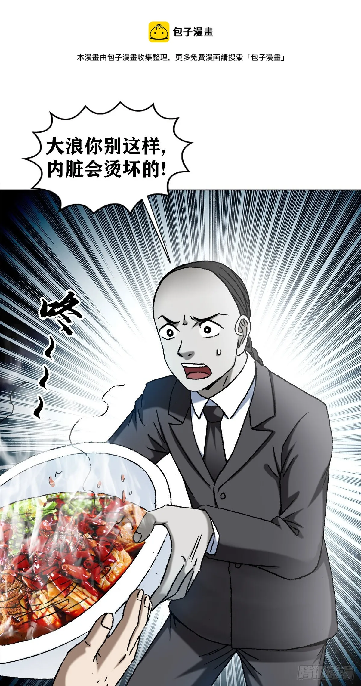 1296 毛血旺 第9页