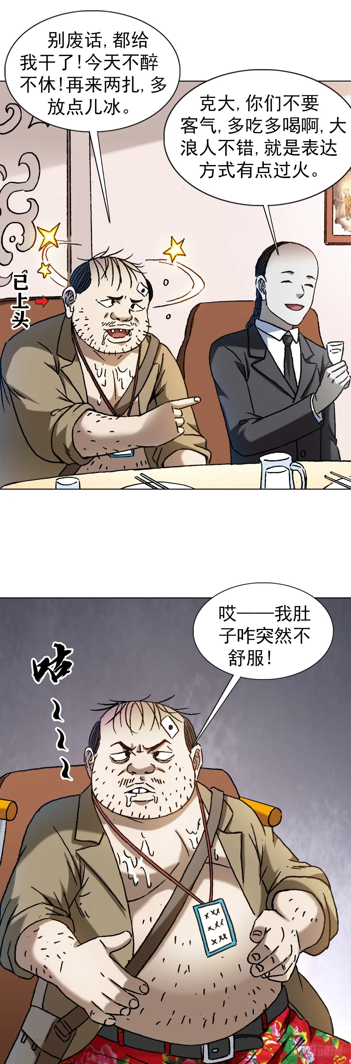 1296 毛血旺 第15页