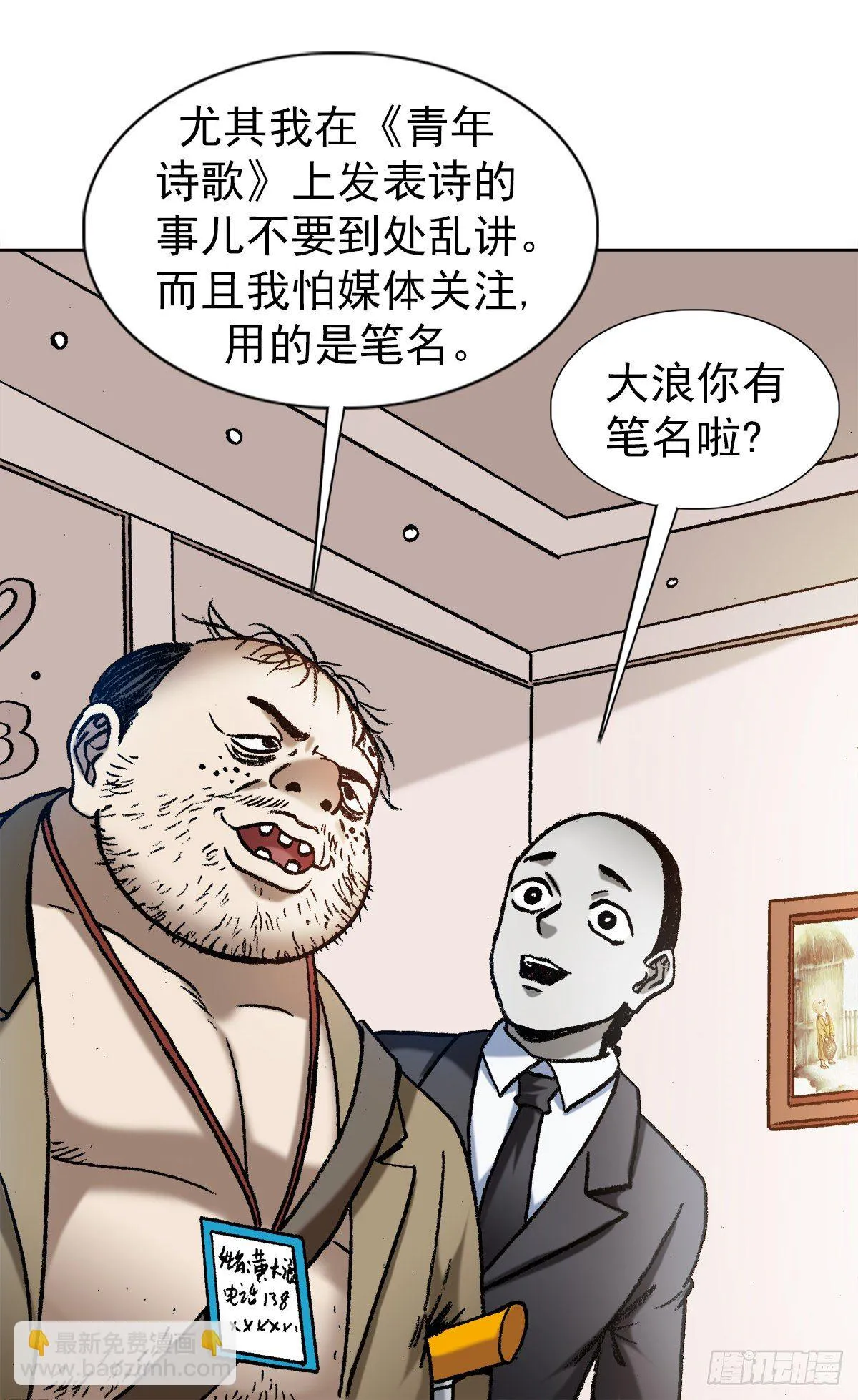 1295 瘸子队儿 第8页
