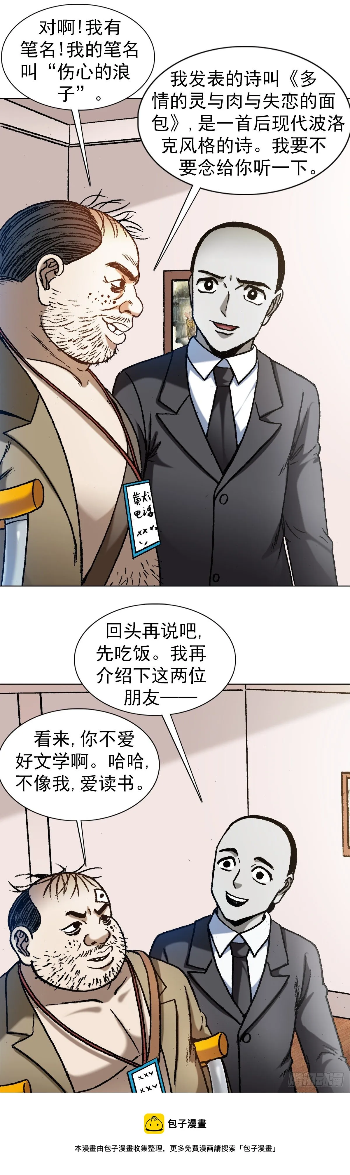 1295 瘸子队儿 第9页
