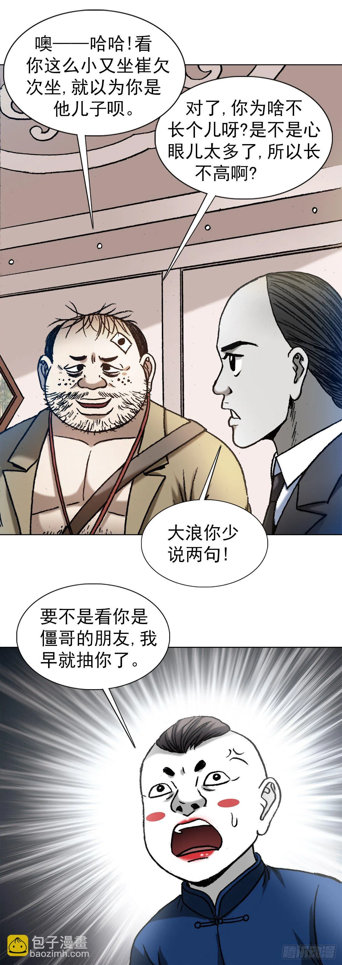 1295 瘸子队儿 第14页