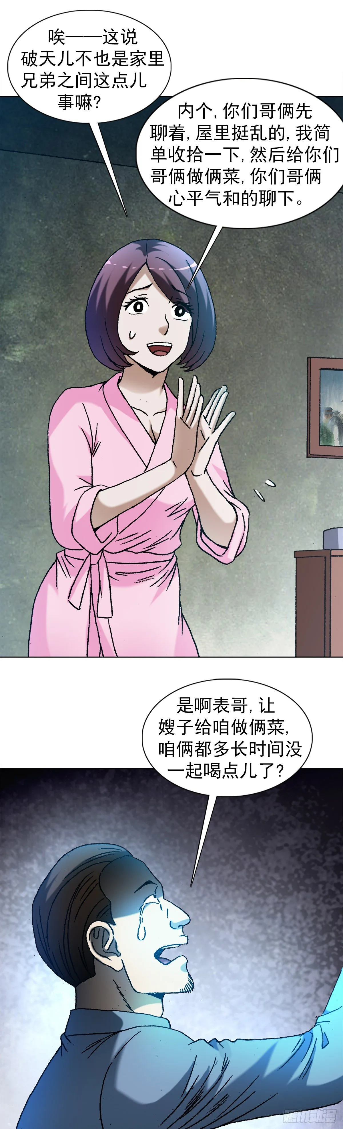 1292 难再回头 第11页