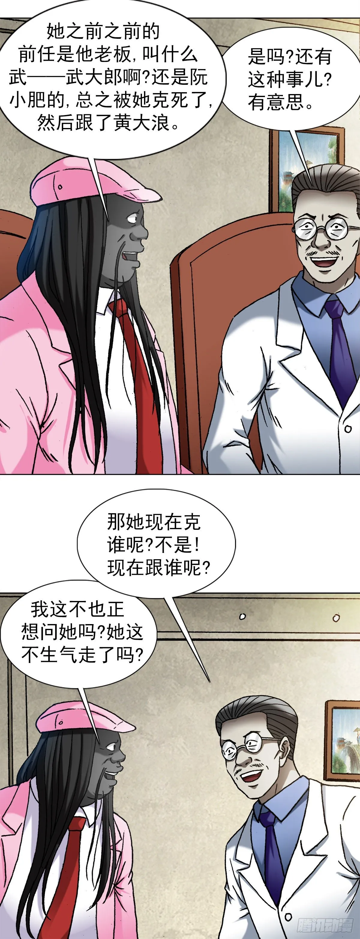 1291 得意忘形 第3页