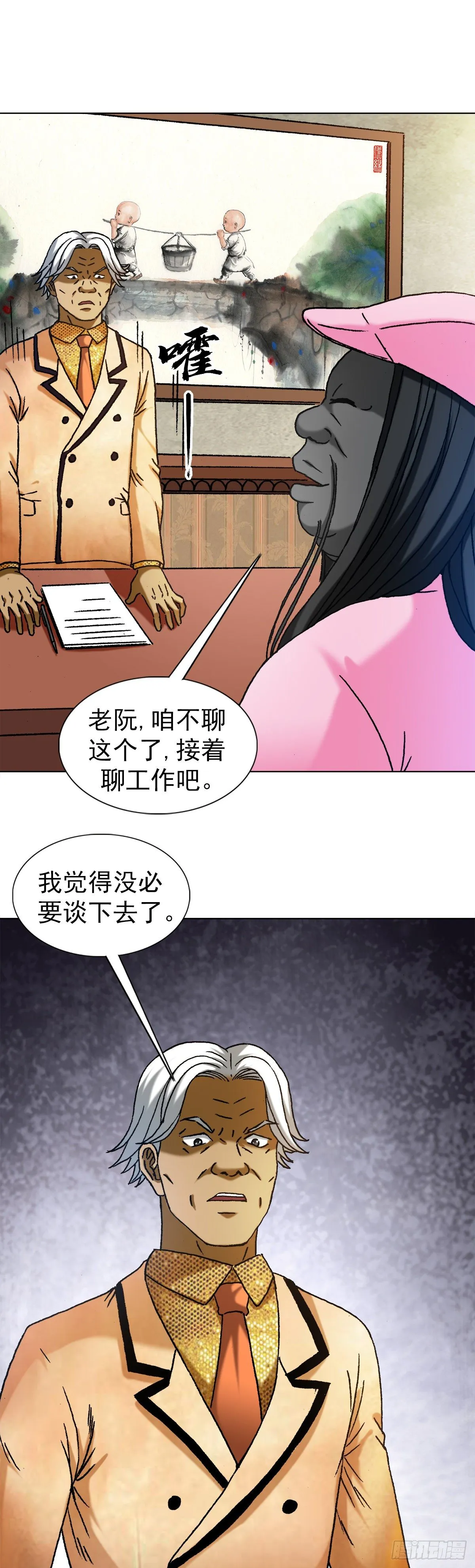1291 得意忘形 第6页