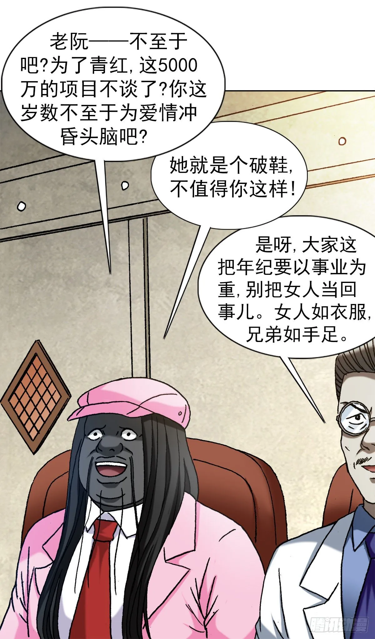 1291 得意忘形 第7页