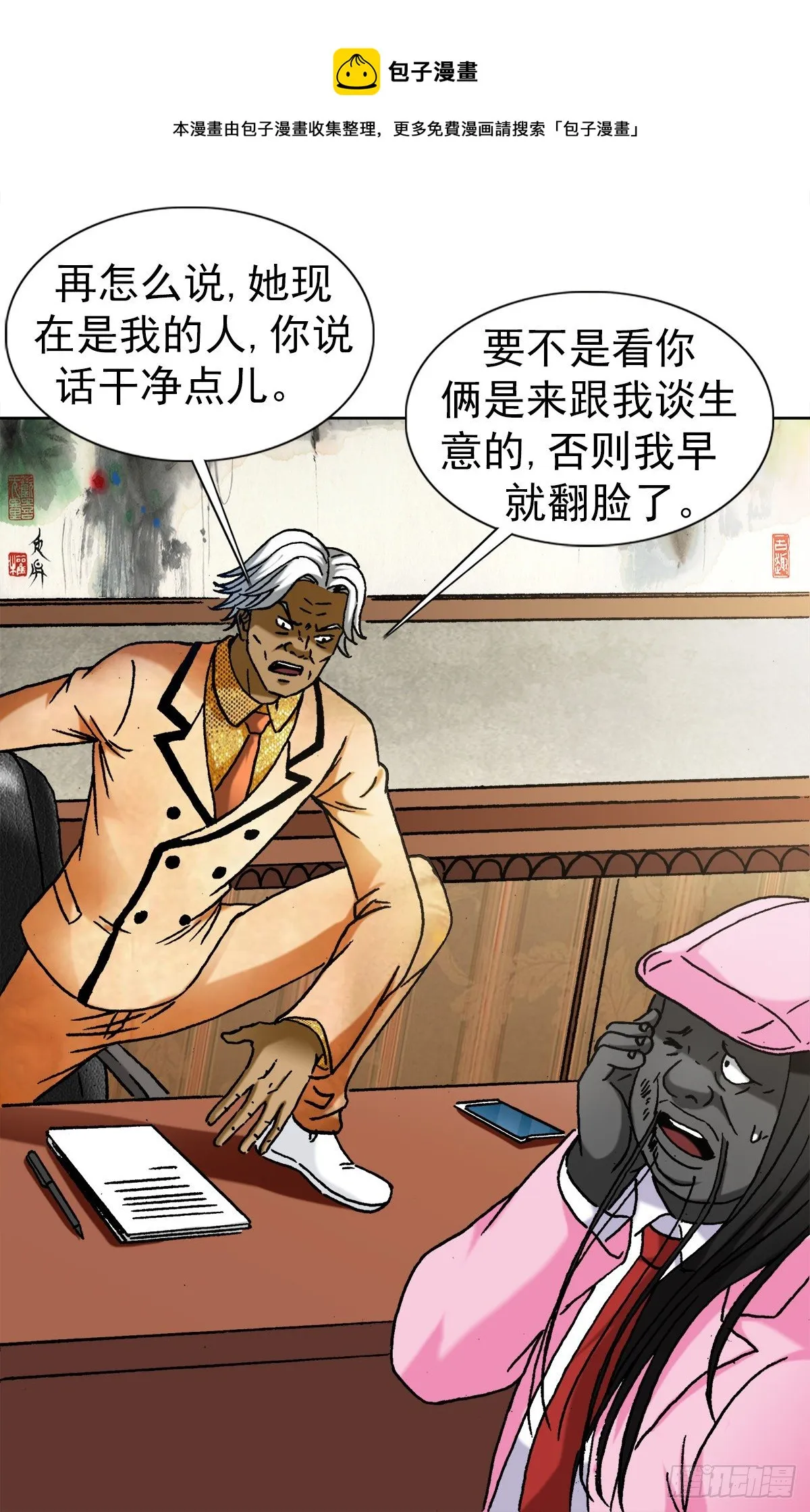 1291 得意忘形 第9页