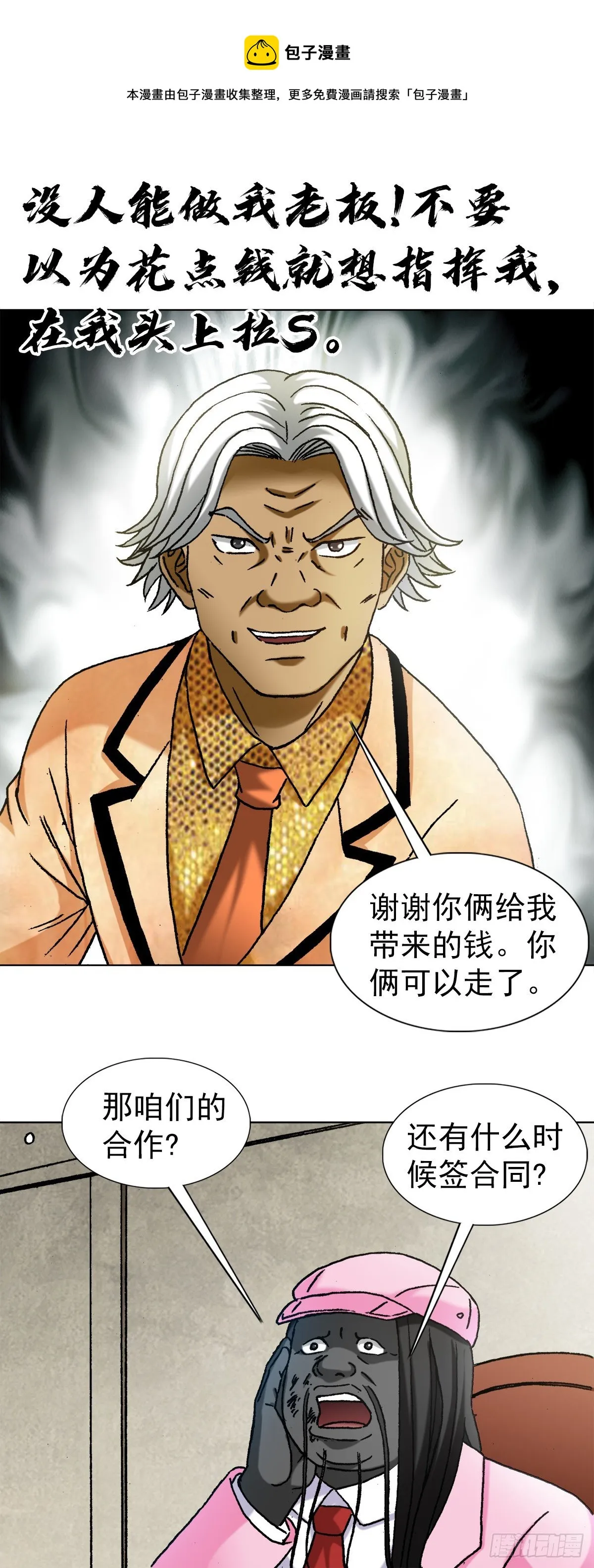 1291 得意忘形 第13页