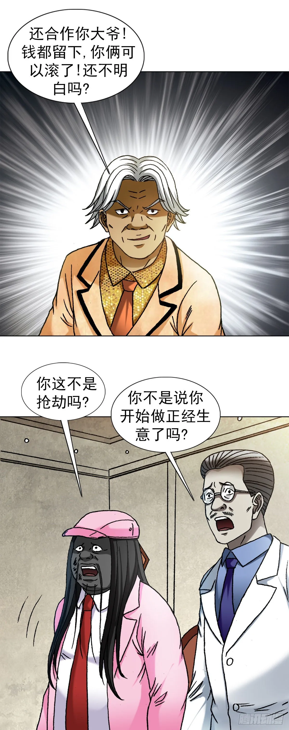 1291 得意忘形 第14页
