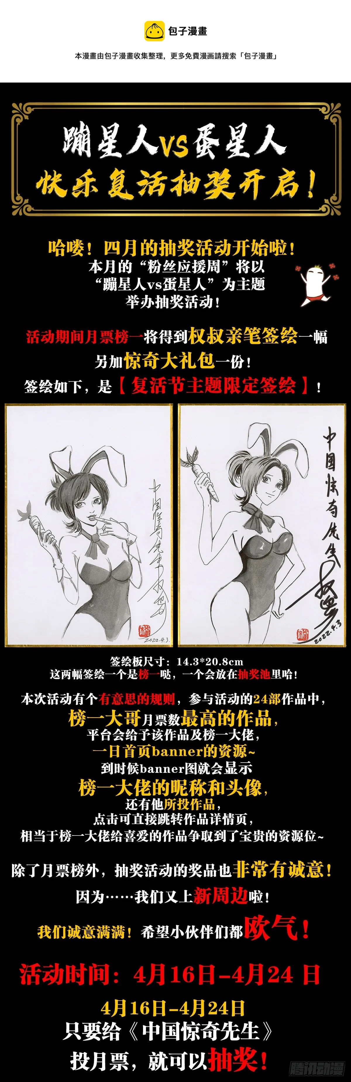 1291 得意忘形 第21页