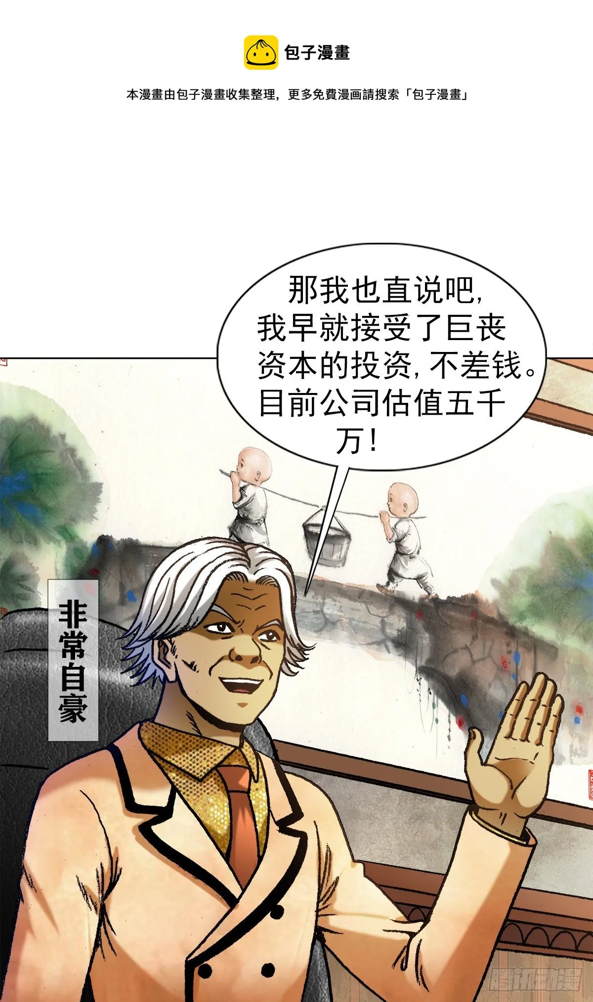 1290 尴尬相遇 第1页