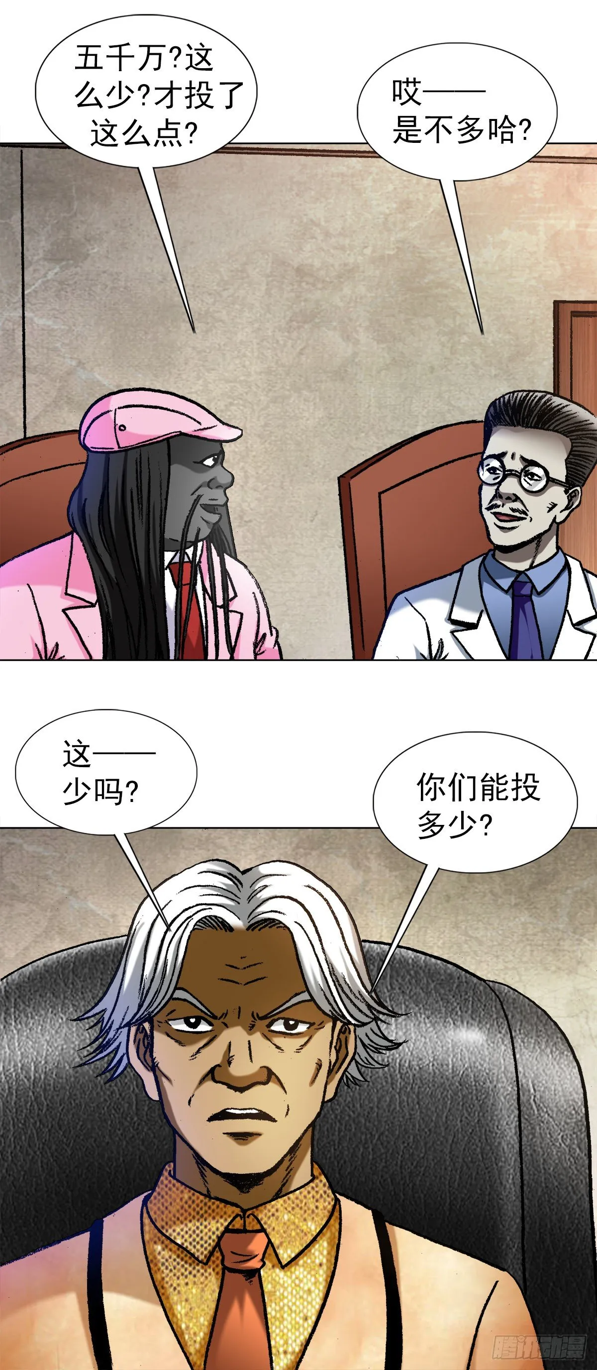 1290 尴尬相遇 第2页