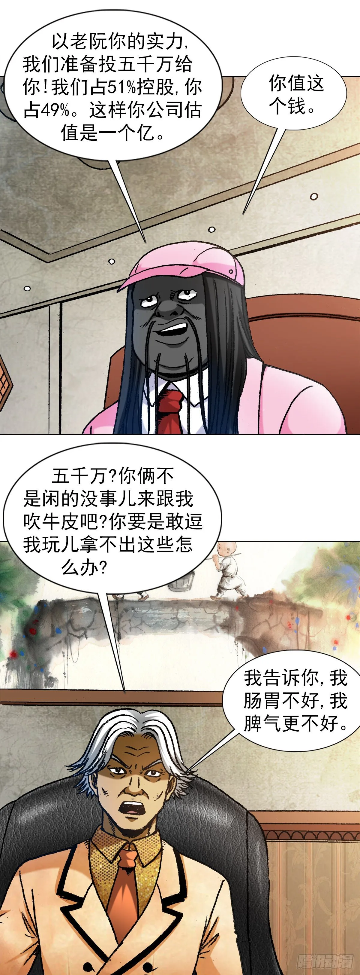 1290 尴尬相遇 第3页