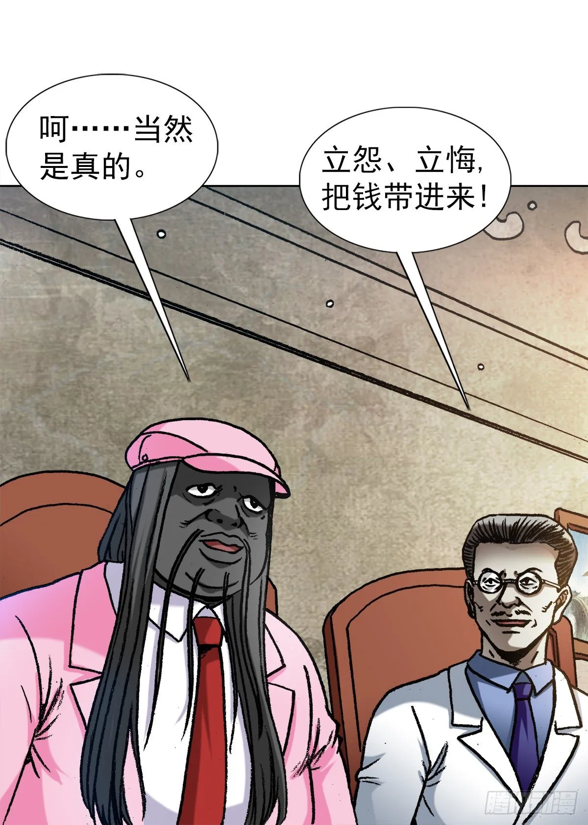 1290 尴尬相遇 第4页
