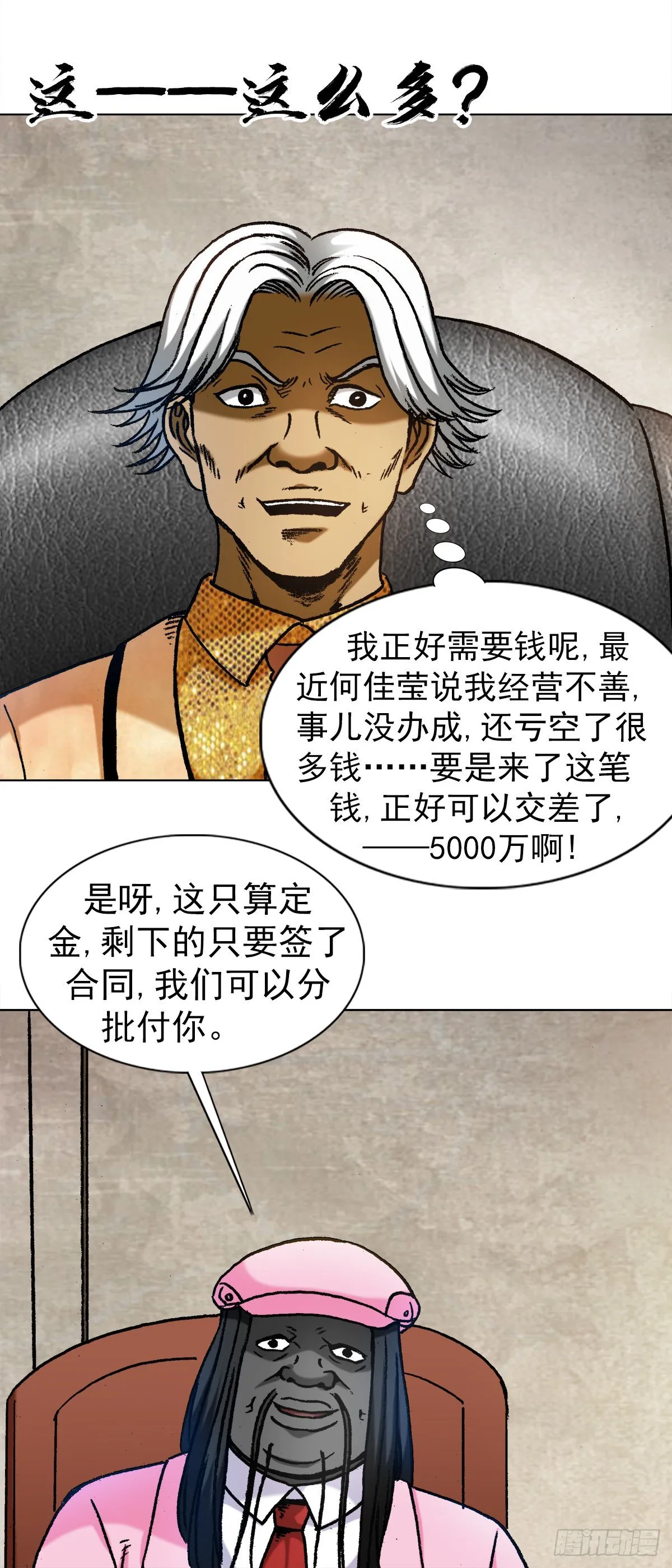 1290 尴尬相遇 第6页