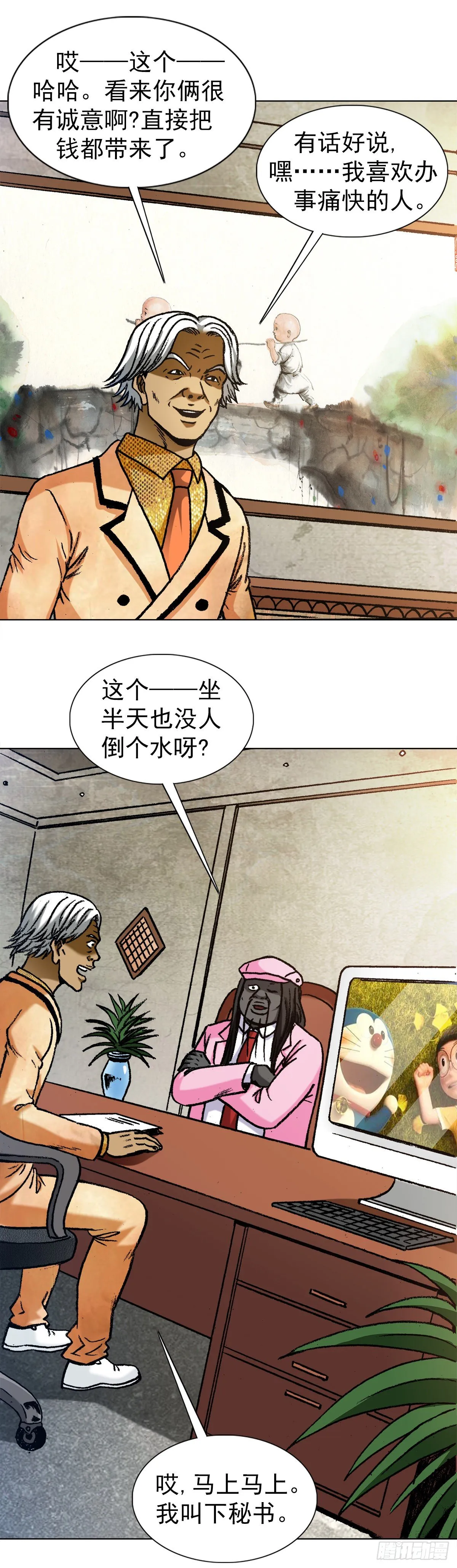 1290 尴尬相遇 第7页