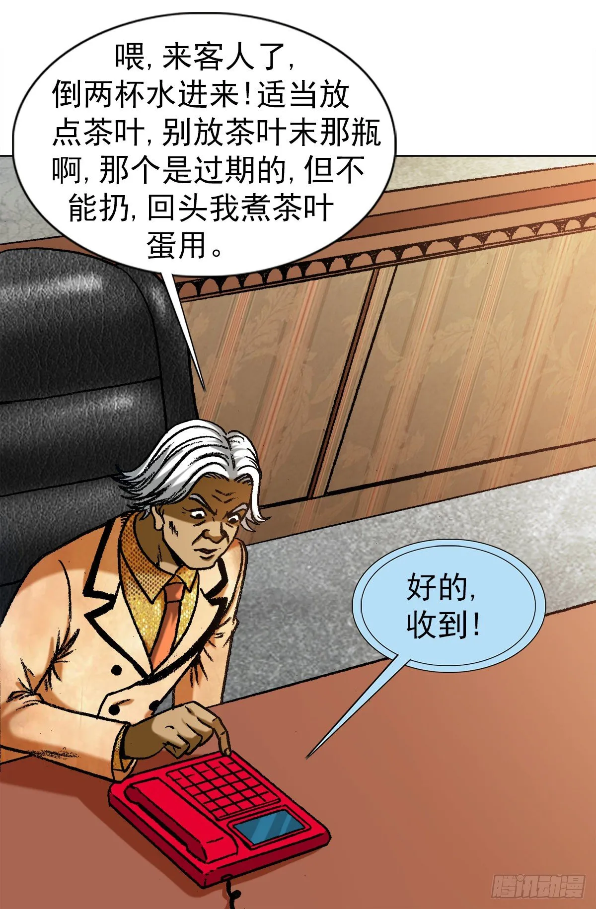 1290 尴尬相遇 第8页