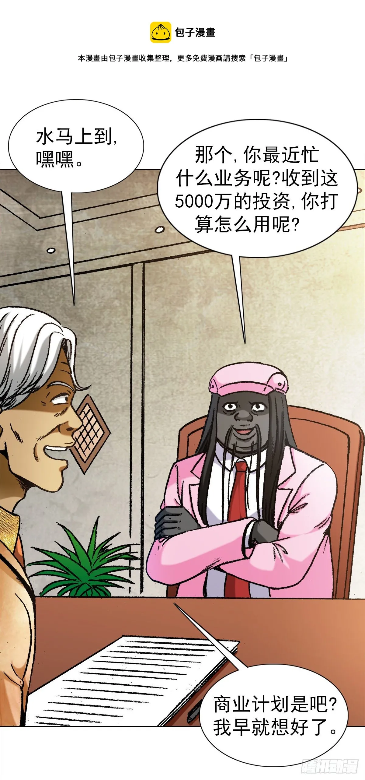 1290 尴尬相遇 第9页