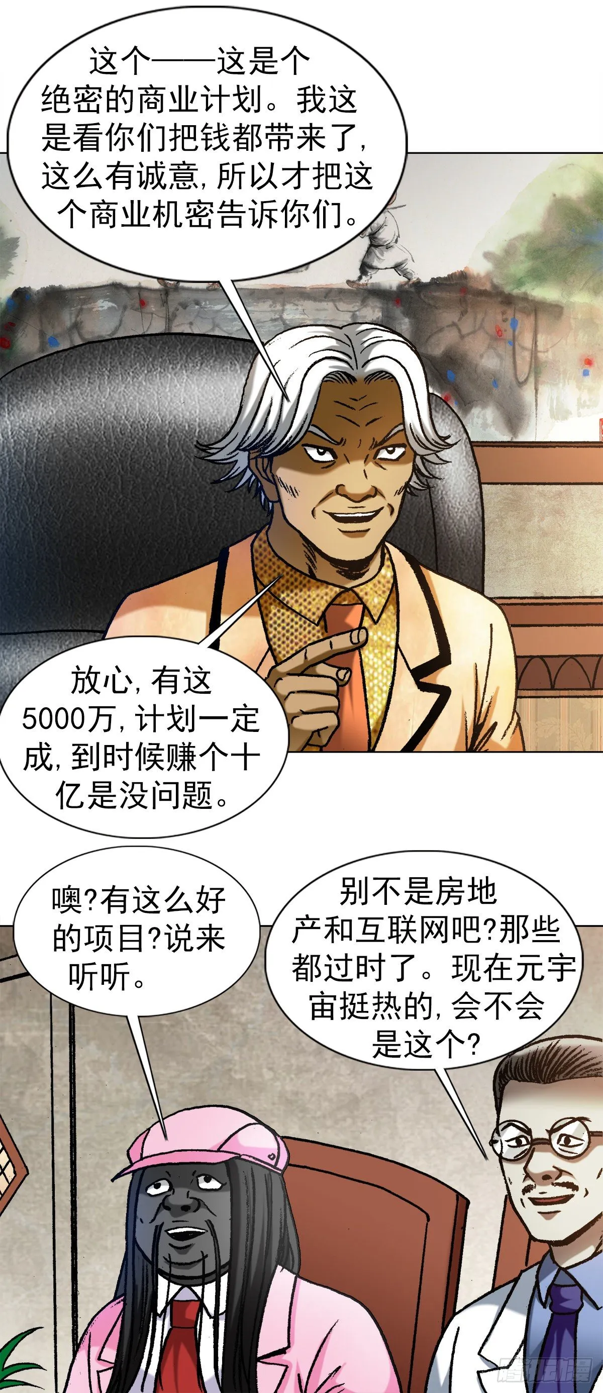 1290 尴尬相遇 第10页