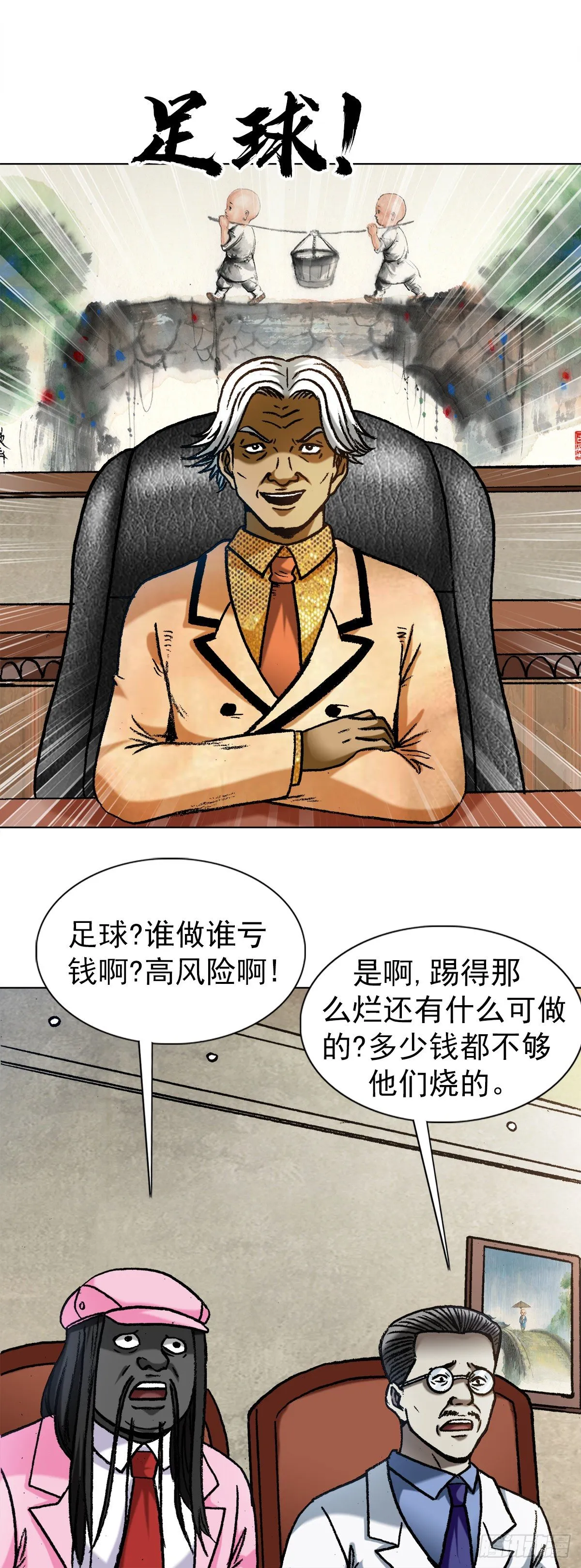 1290 尴尬相遇 第12页