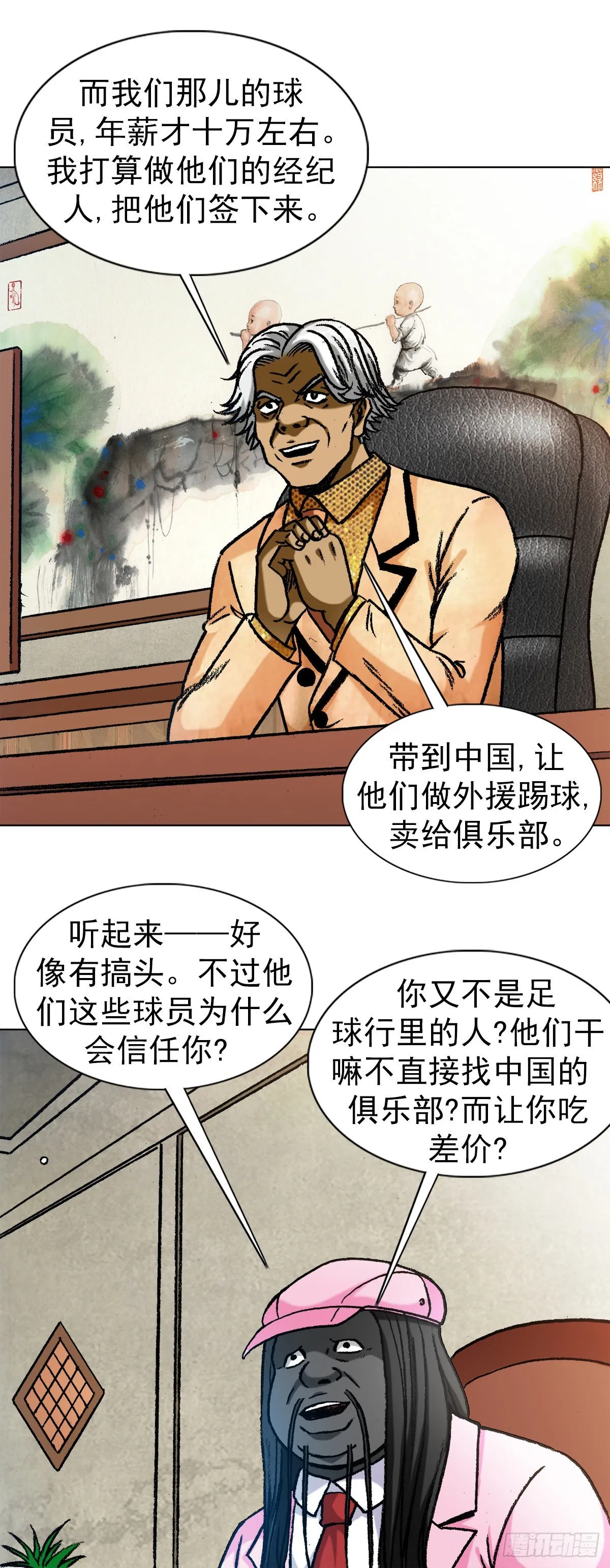 1290 尴尬相遇 第14页