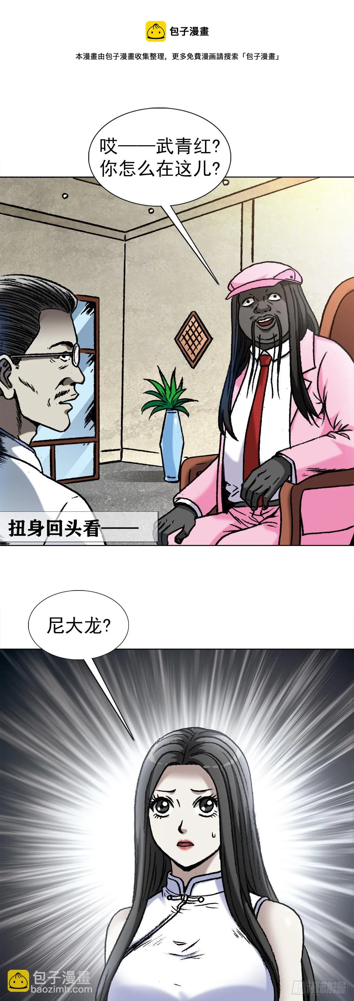 1290 尴尬相遇 第17页