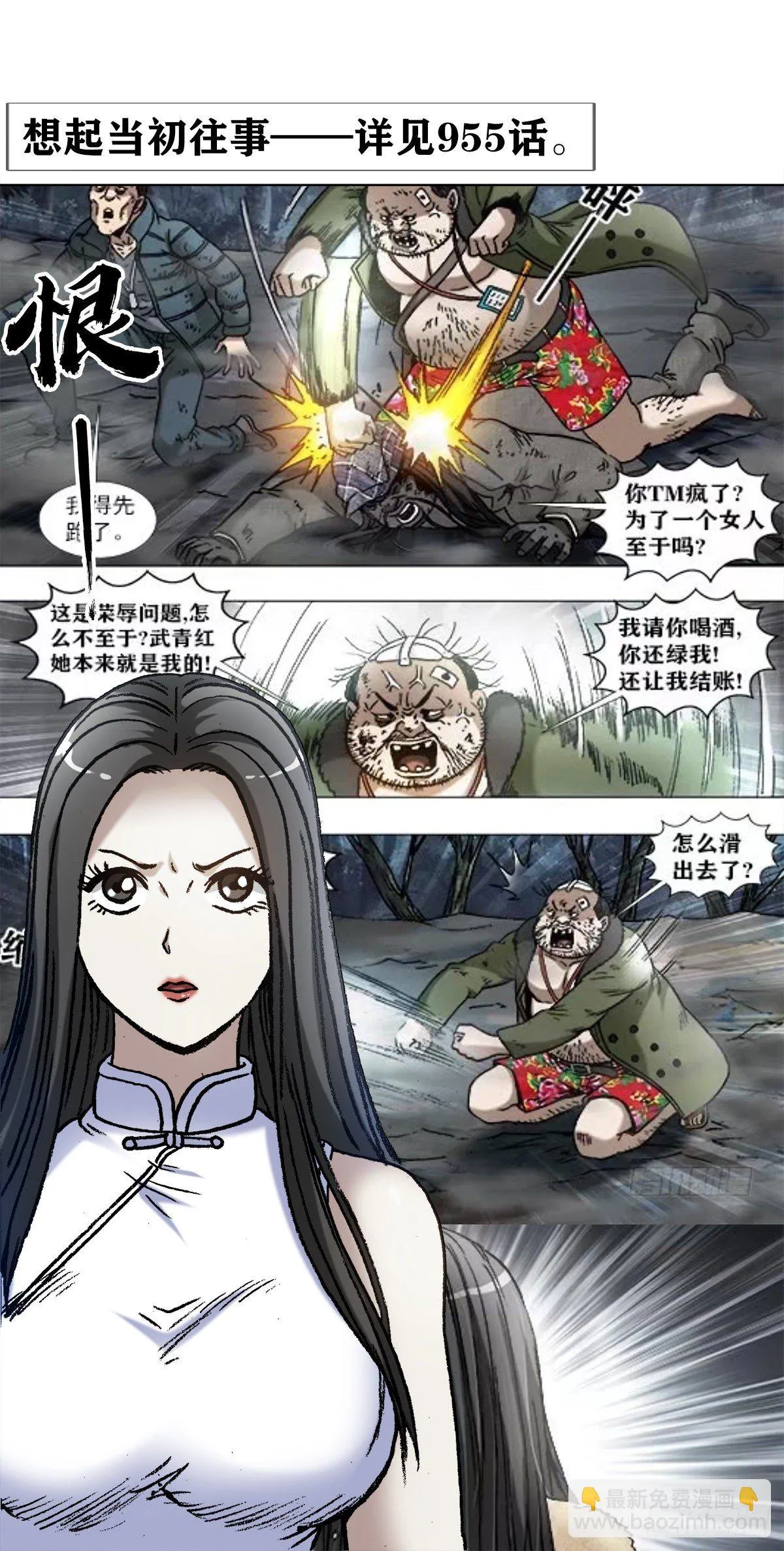 1290 尴尬相遇 第18页