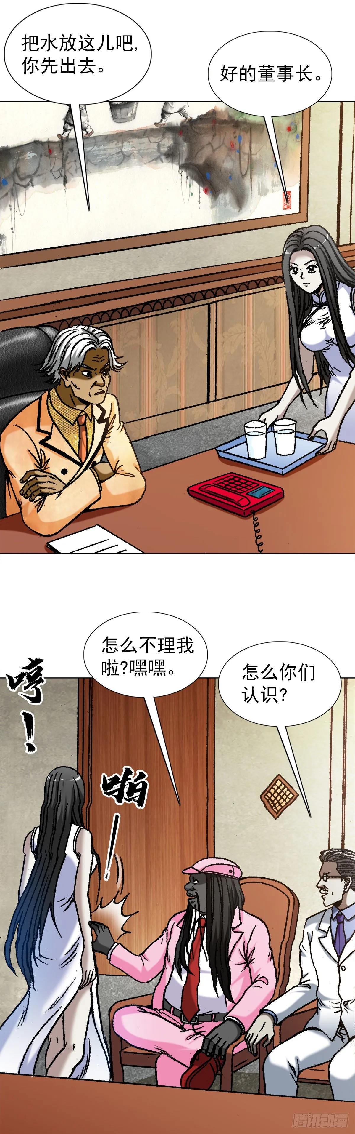 1290 尴尬相遇 第19页