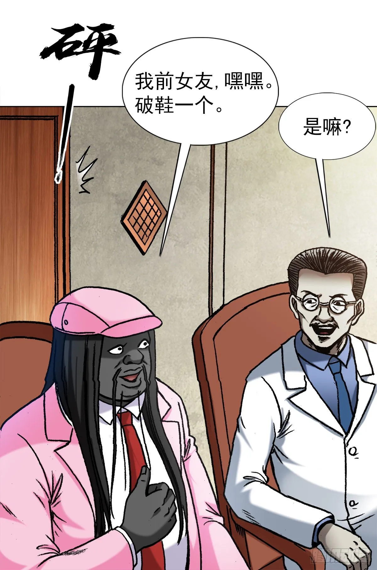 1290 尴尬相遇 第20页