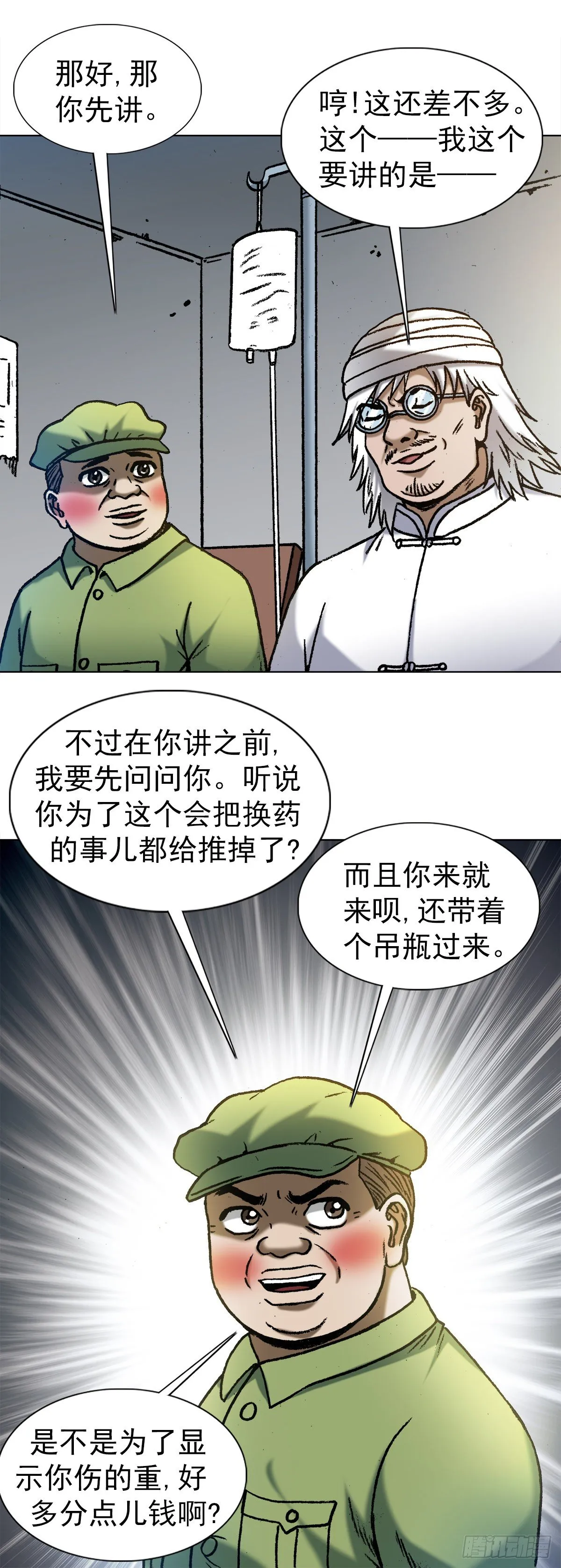 1288 分钱大会 第3页