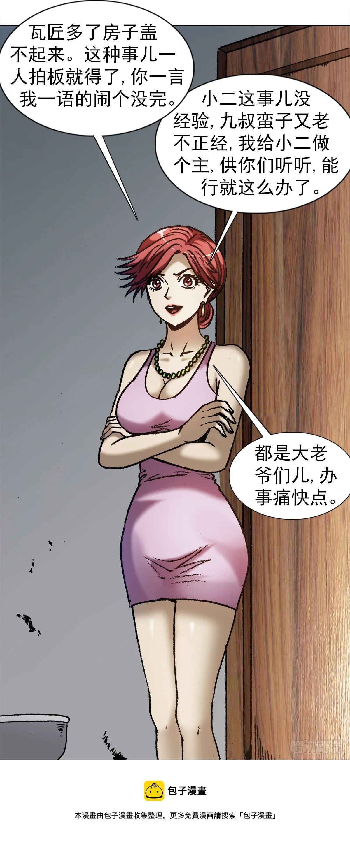 1288 分钱大会 第9页