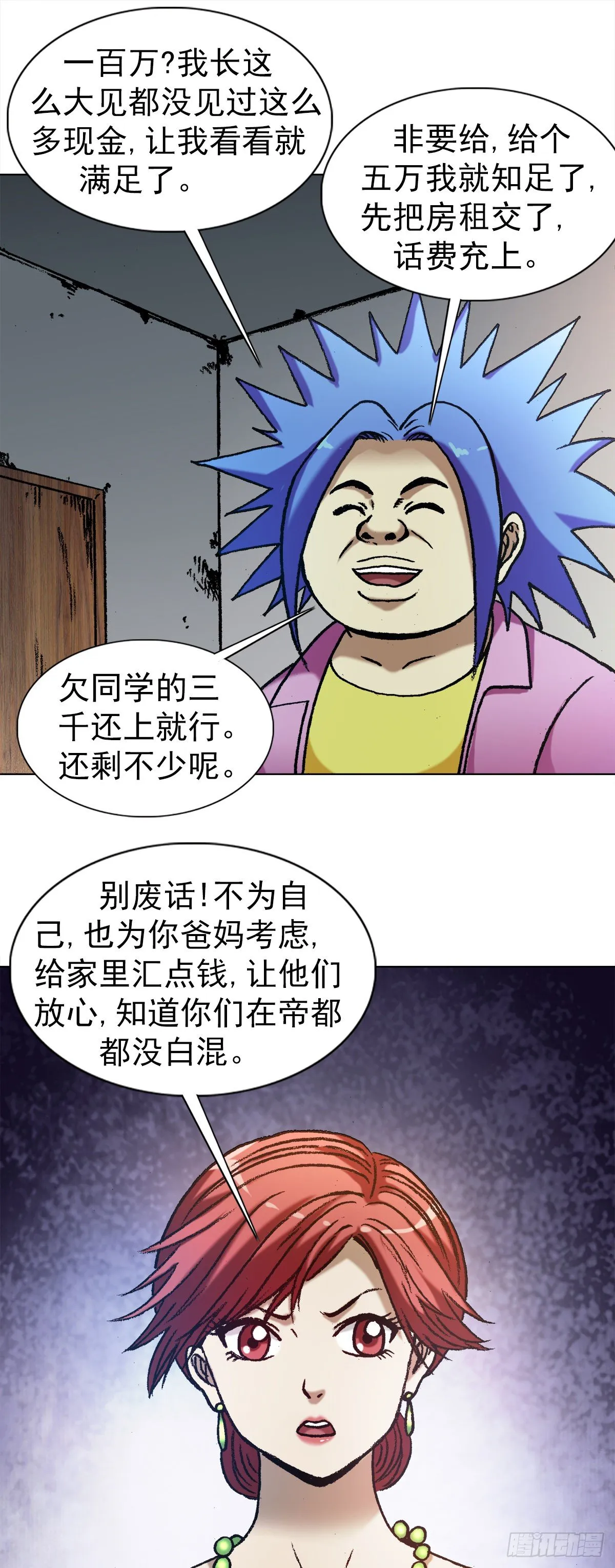 1288 分钱大会 第12页