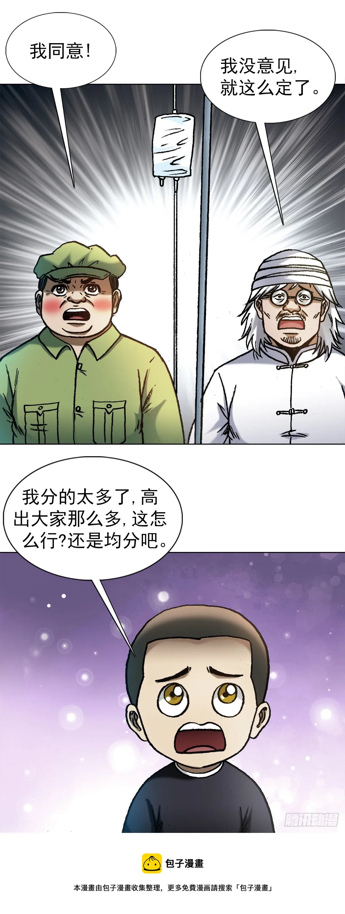 1288 分钱大会 第17页
