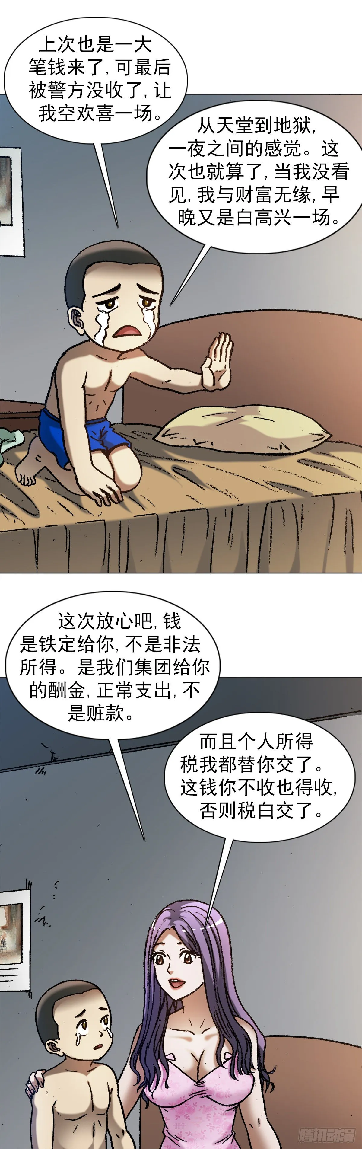 1287 丰厚的回报 第4页