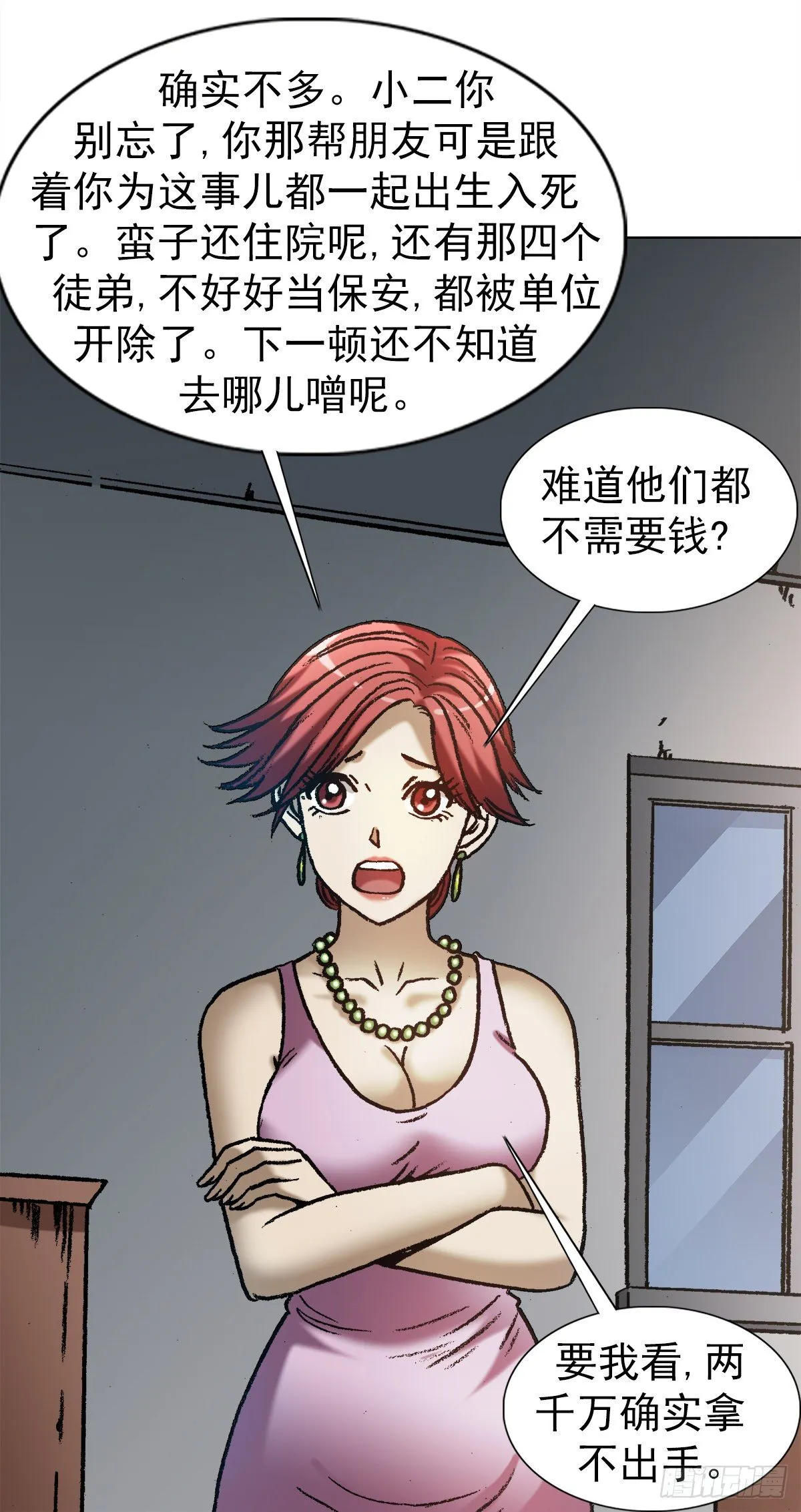 1287 丰厚的回报 第6页