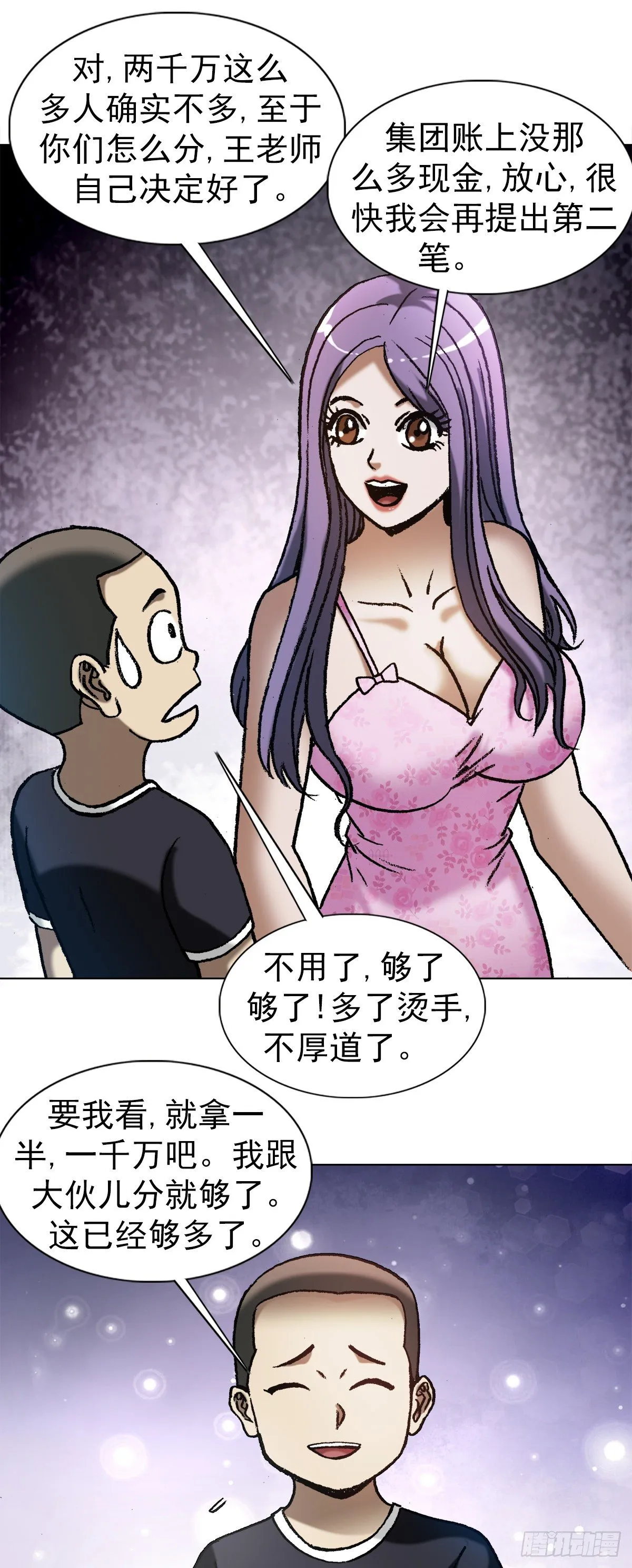 1287 丰厚的回报 第7页