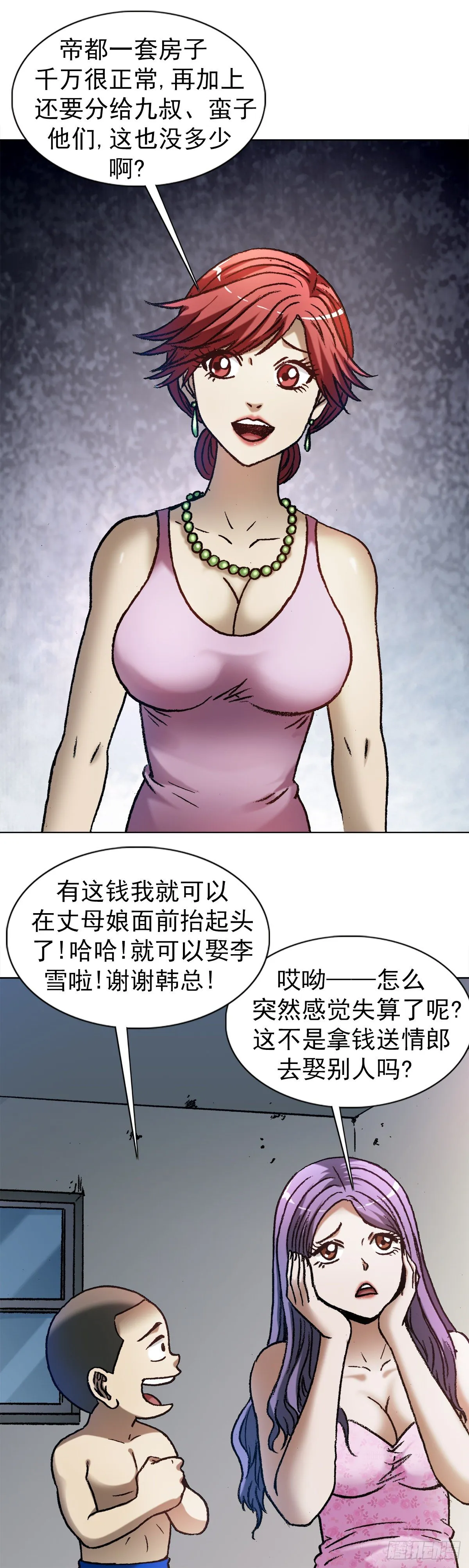 1287 丰厚的回报 第10页