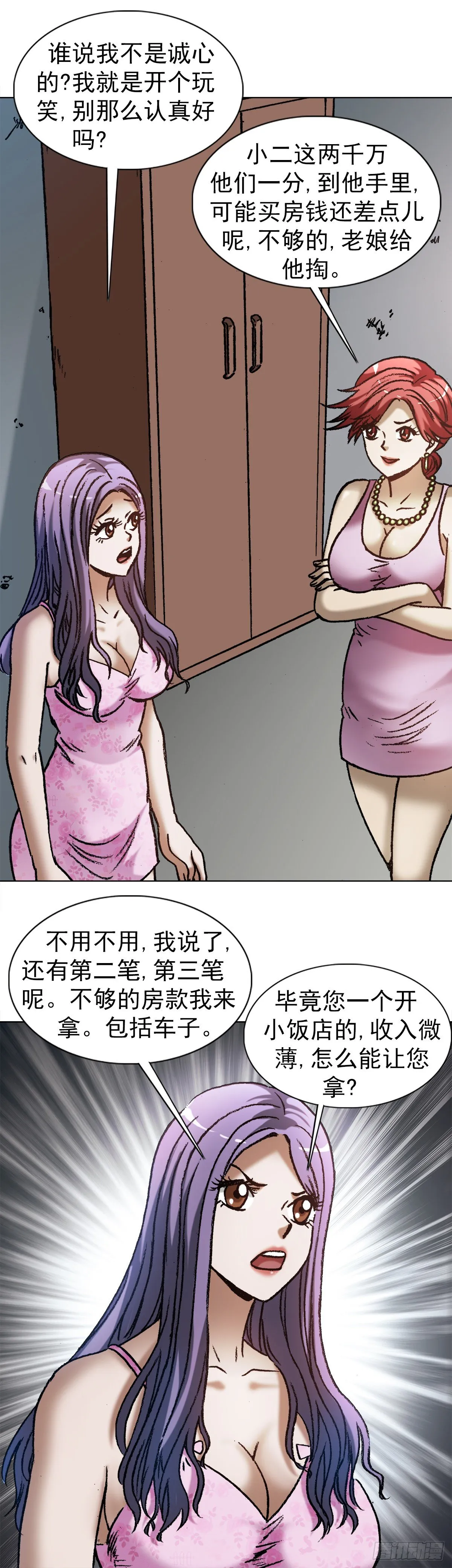 1287 丰厚的回报 第12页