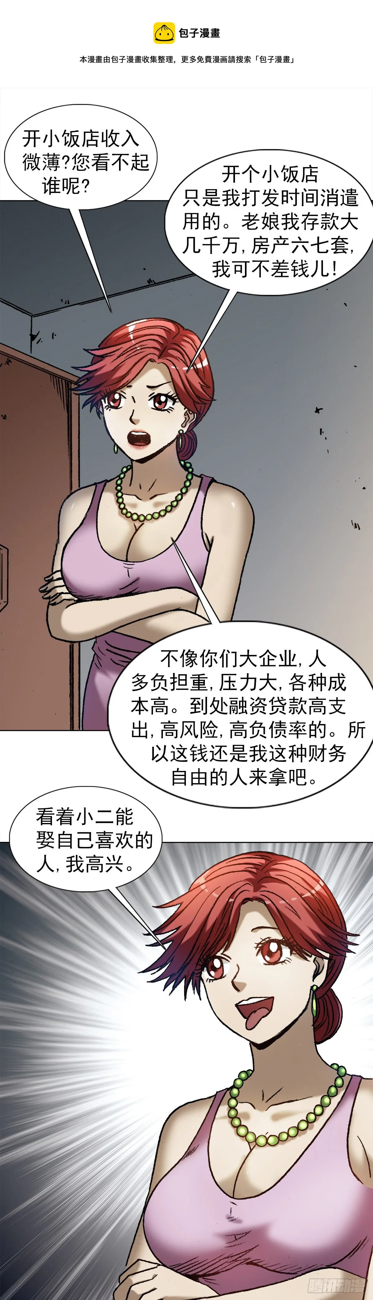 1287 丰厚的回报 第13页
