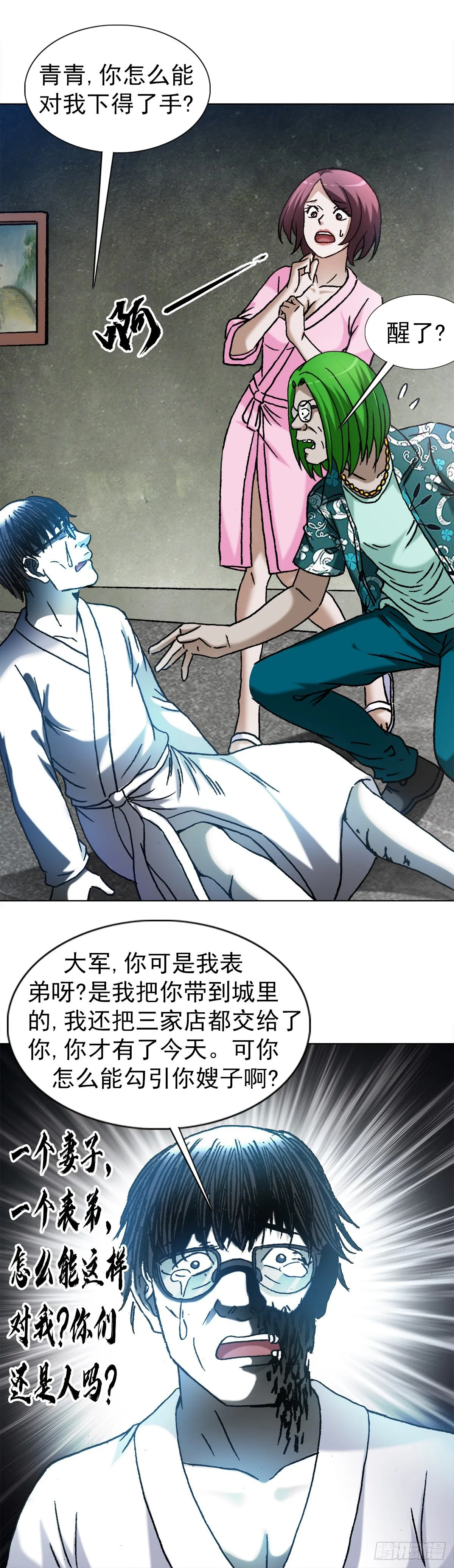 1286 各自飞 第12页