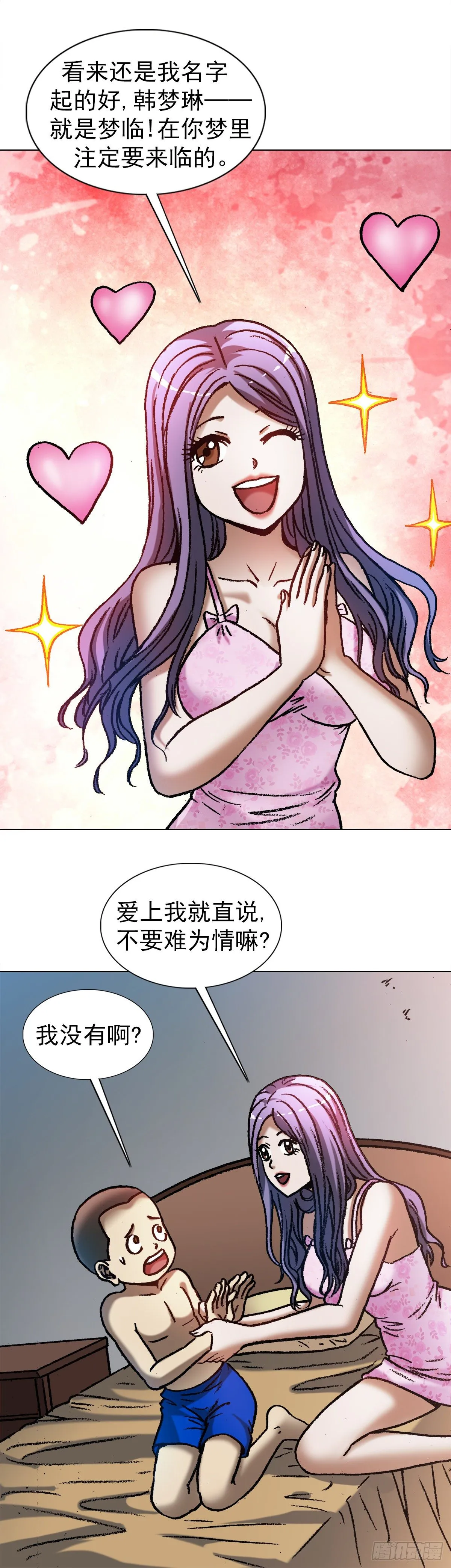 1284 夜有所梦 第10页