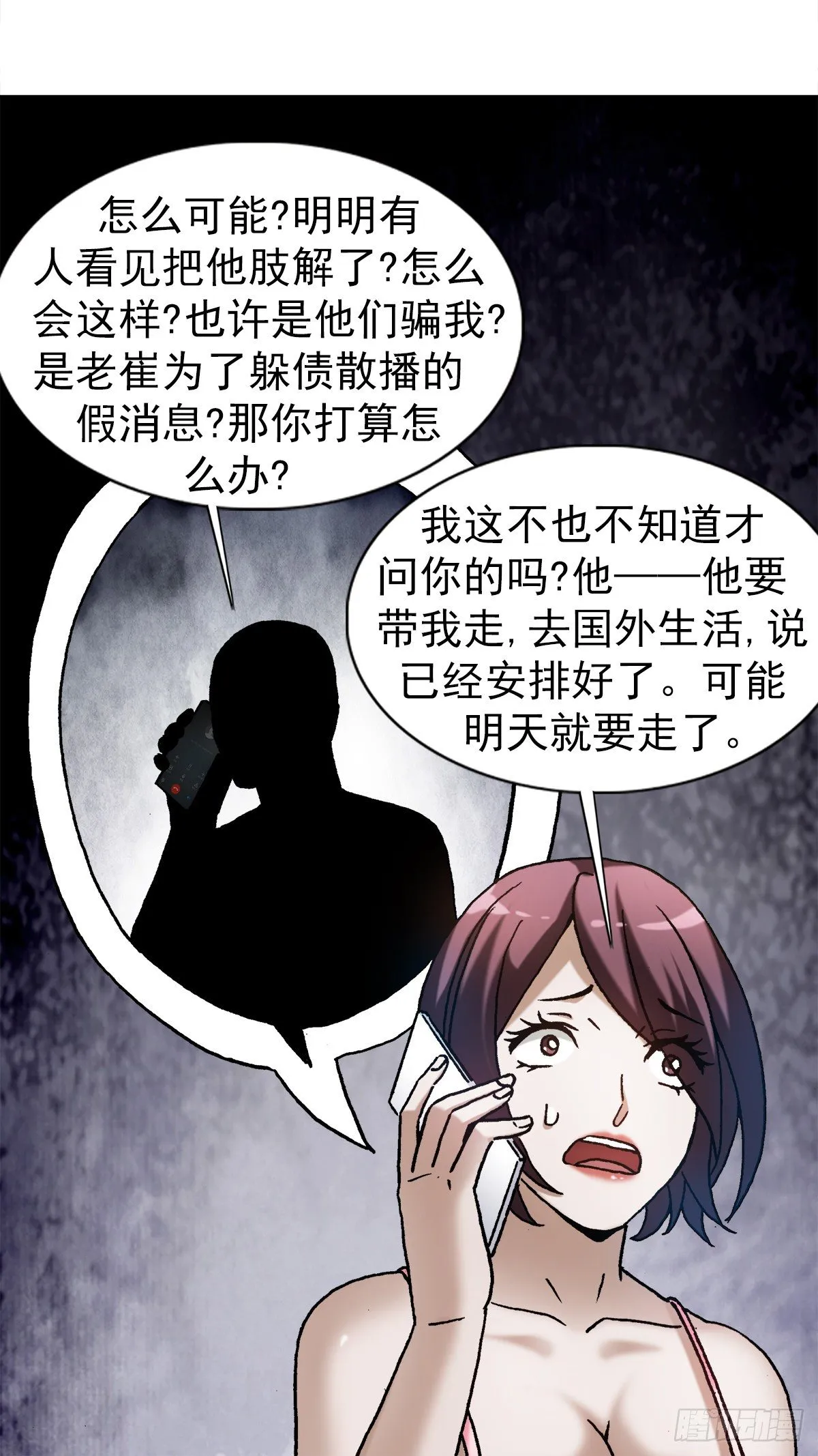 1285 同林鸟 第7页