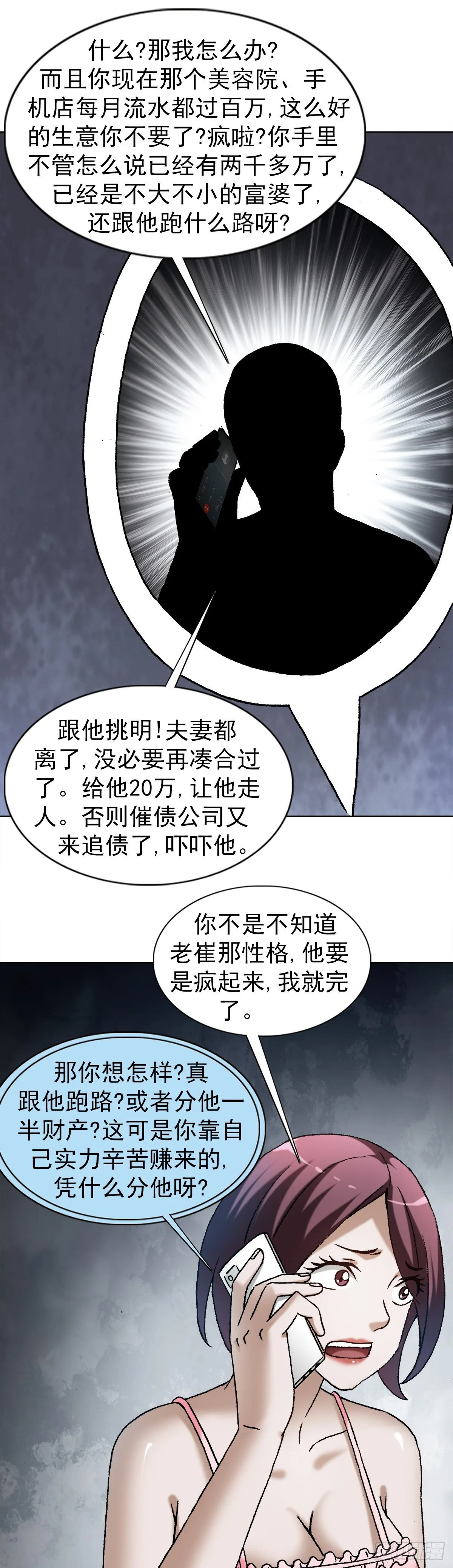 1285 同林鸟 第8页
