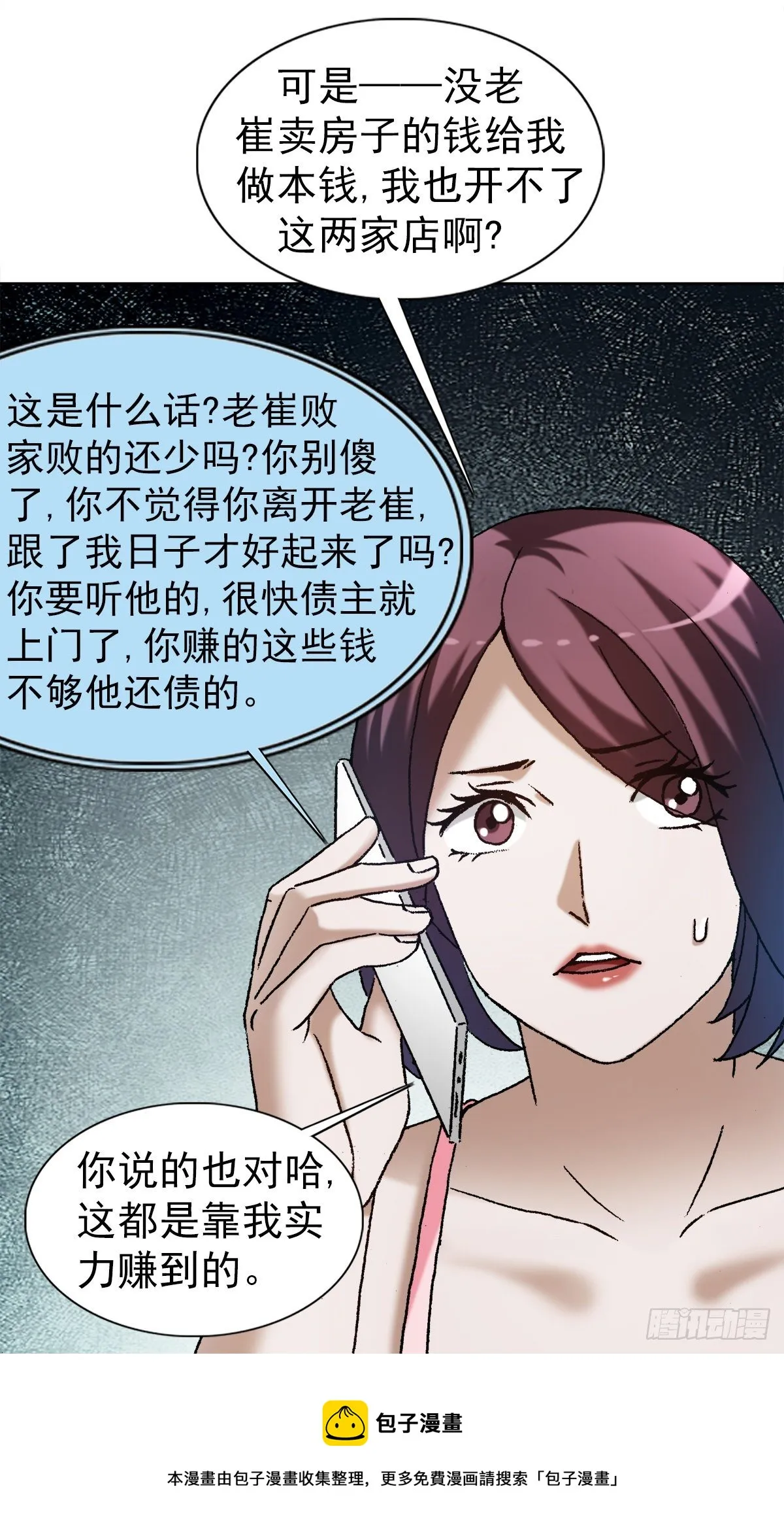1285 同林鸟 第9页
