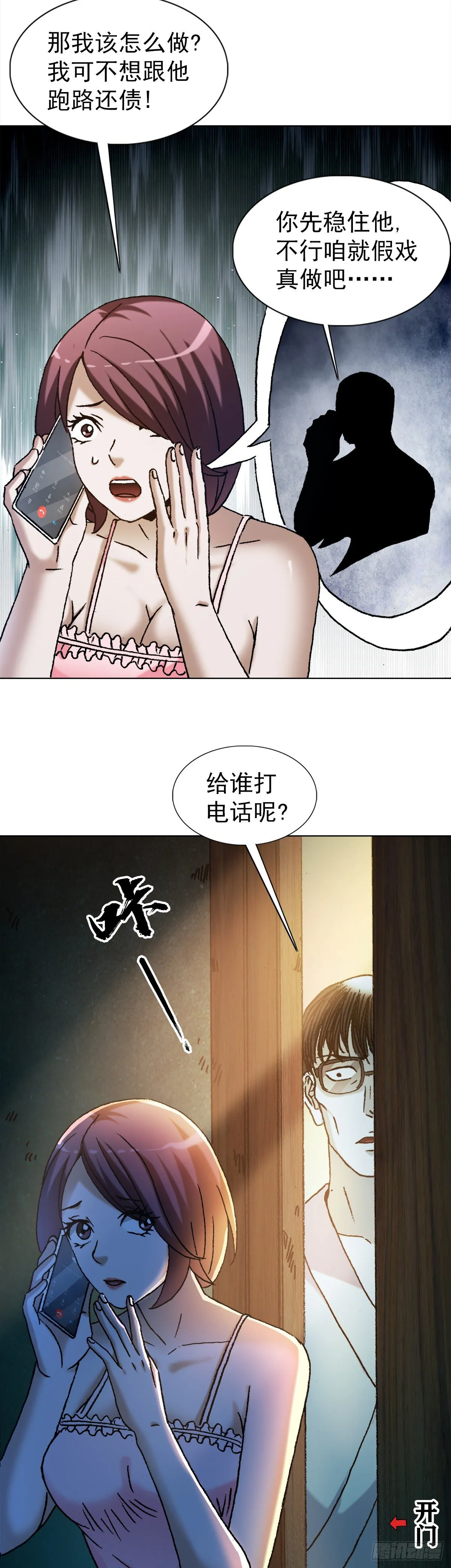 1285 同林鸟 第10页