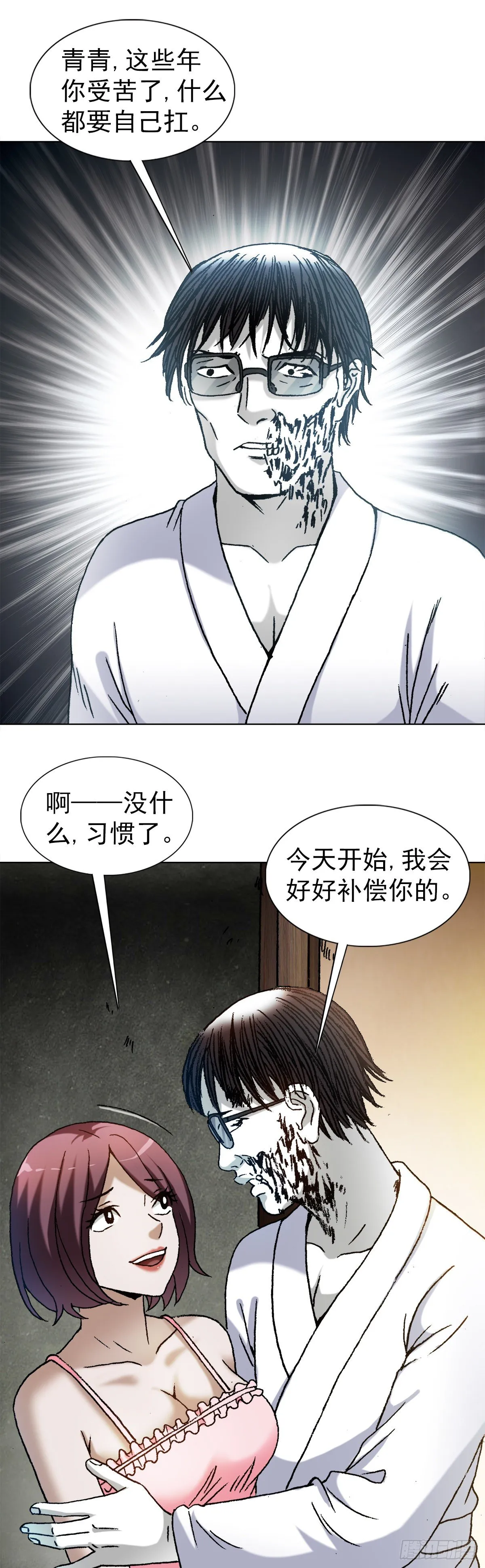 1285 同林鸟 第12页