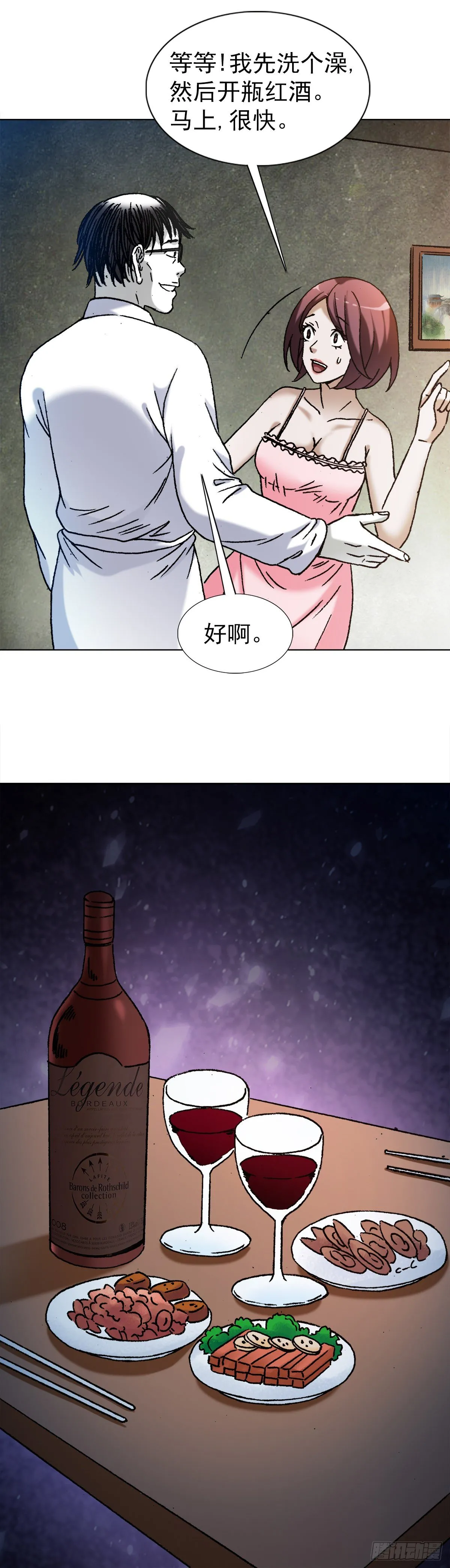 1285 同林鸟 第15页