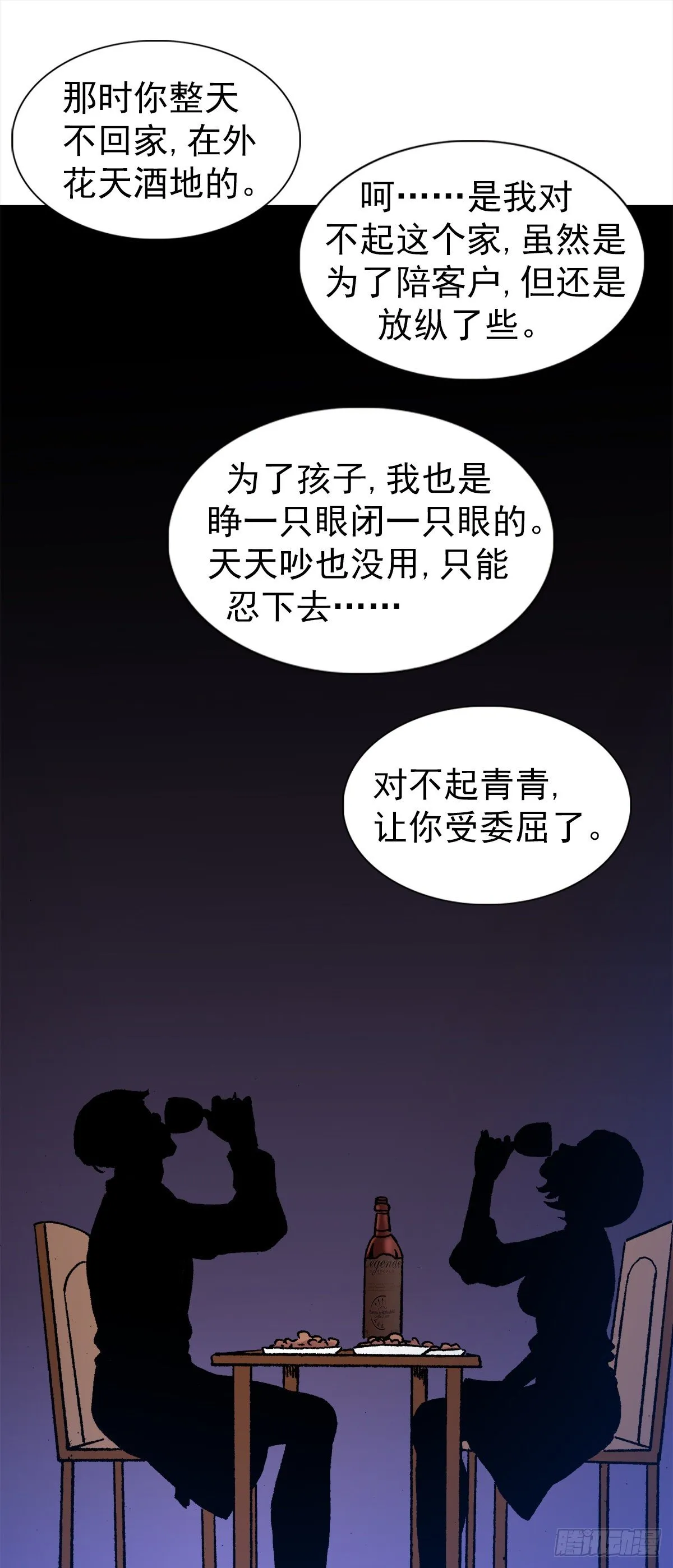 1285 同林鸟 第18页