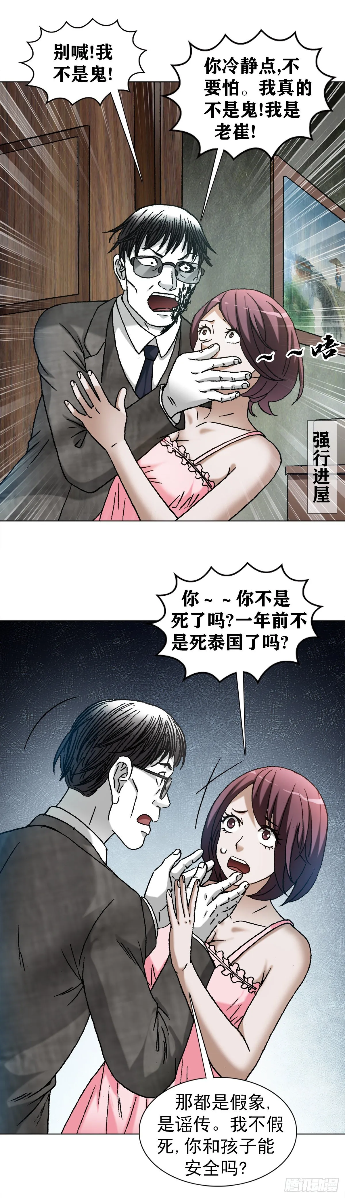 1282 患难夫妻 第4页