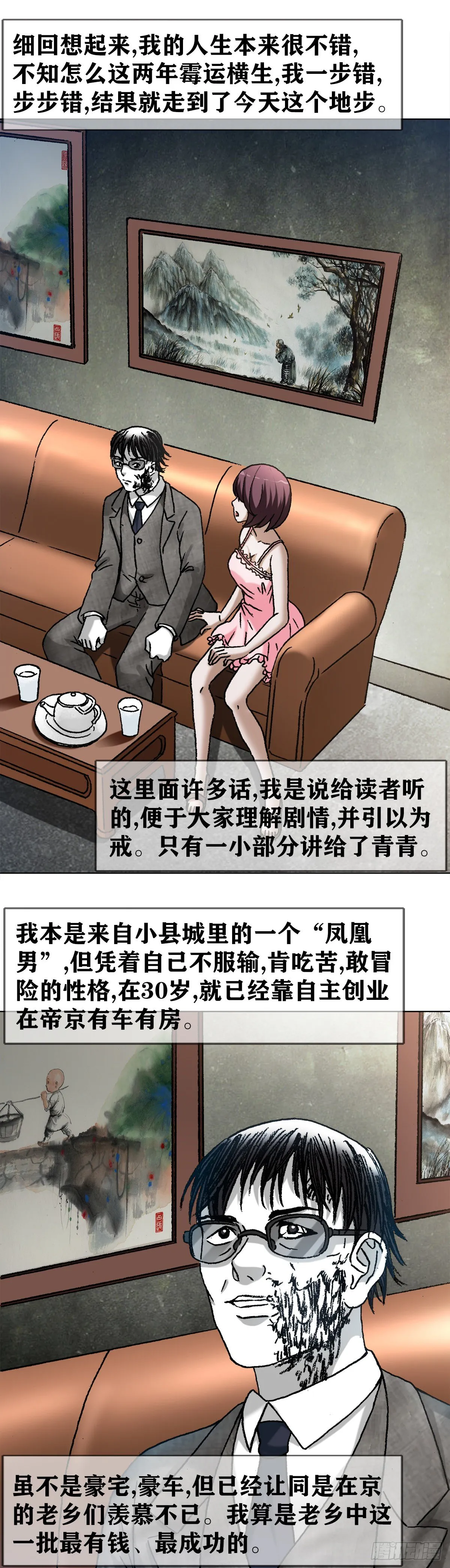 1282 患难夫妻 第8页